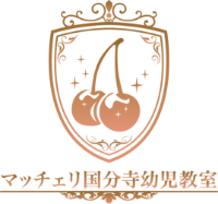 マッチェリ国分寺幼児教室