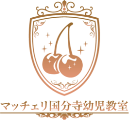 マッチェリ国分寺幼児教室